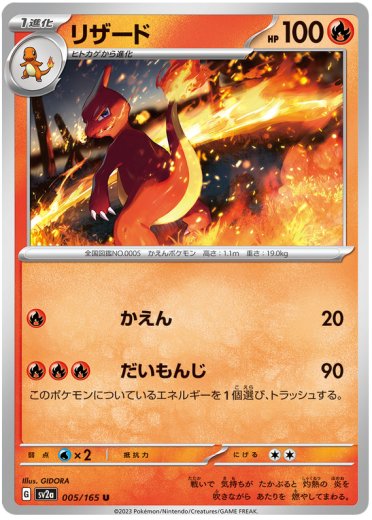 Charmeleon - 005/165 (Master Ball Pattern)