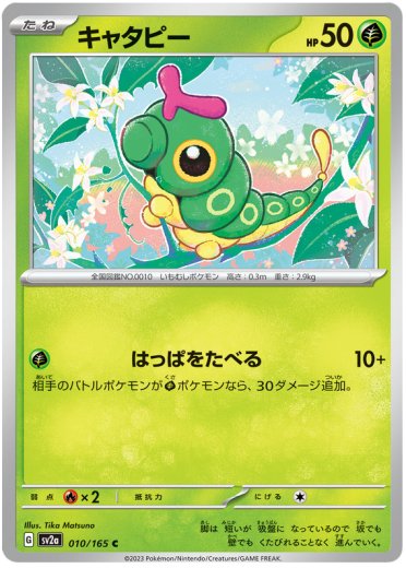Caterpie - 010/165 (Master Ball Pattern)