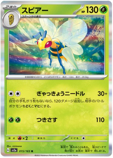 Beedrill (Master Ball Pattern)