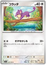 Rattata (Master Ball Pattern) 19/165 Price 2026 | Pokemon 151