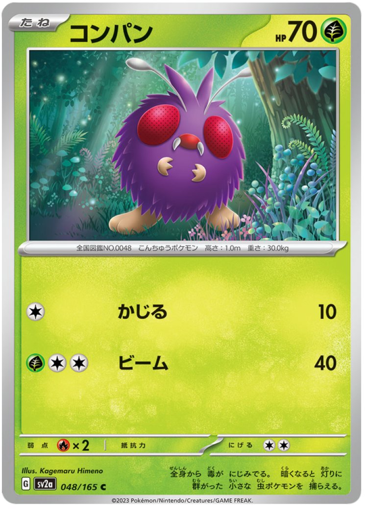 Venonat - Pokemon Card Prices & Trends