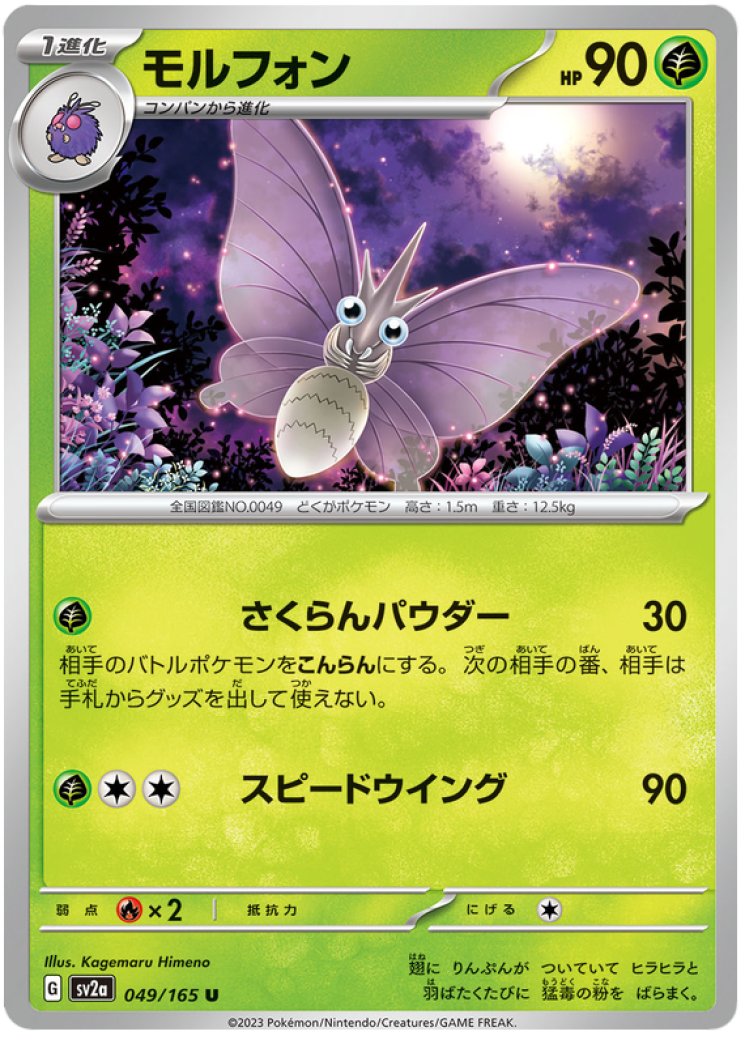 Venomoth Card Prices & Value 2026 | 25 Cards Ranked