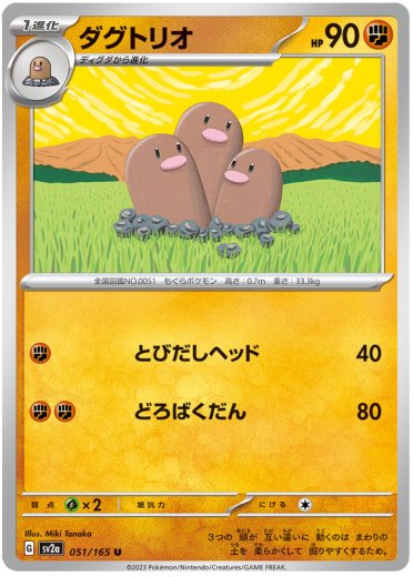 Dugtrio (Master Ball Pattern)
