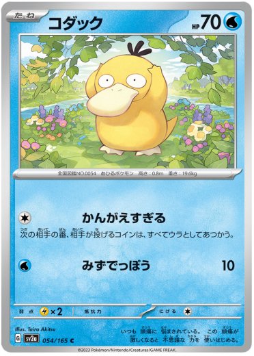 Psyduck - 054/165 (Master Ball Pattern)