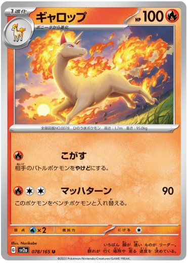 Rapidash (Master Ball Pattern)