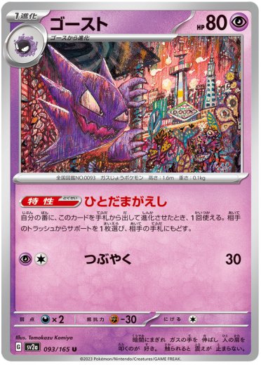 Haunter (Master Ball Pattern)