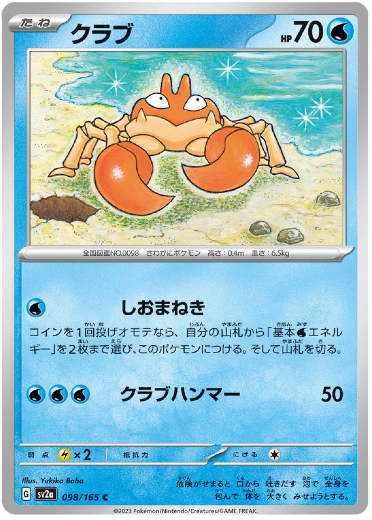 1995 krabby pokemon card value Masterball Reverse Holo (98/165) - 151 (sv2a) Colorless Retreat Cost Krabby Card Prices & Value