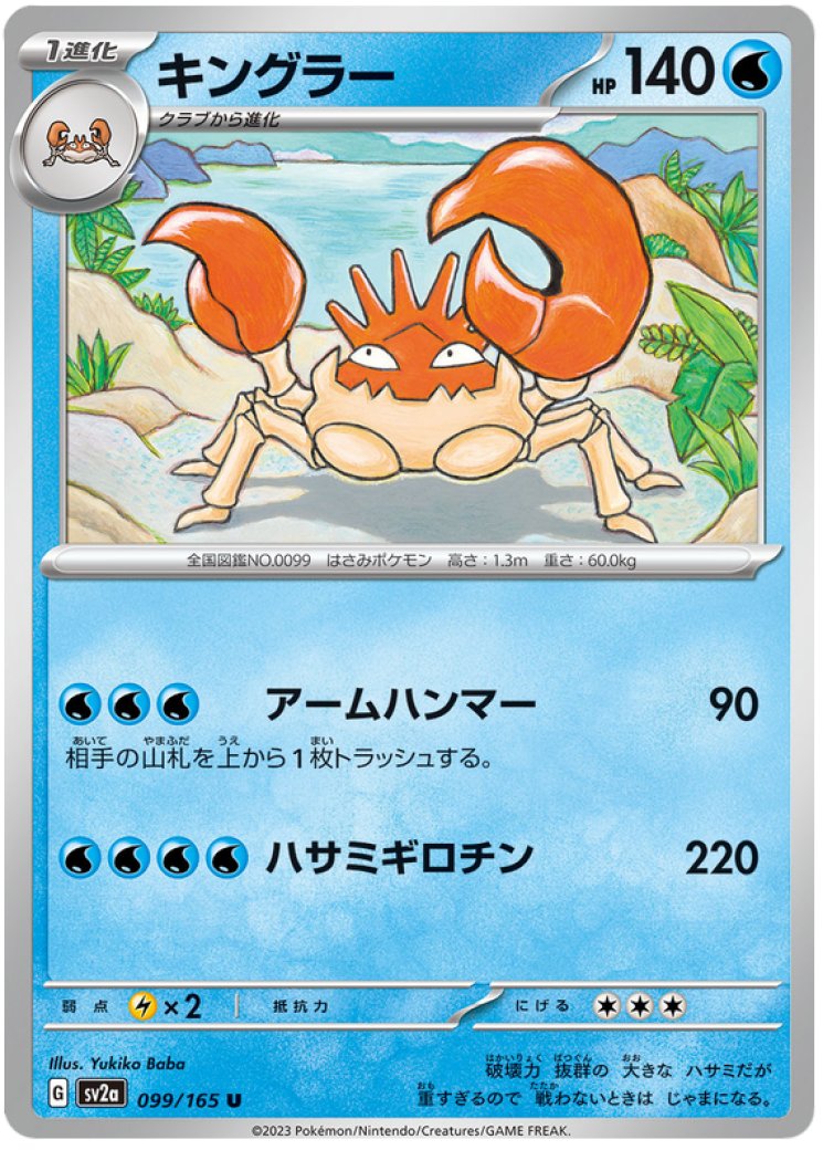1995 kingler pokemon card value 1997 Japanese Fossil Japanese PSA 9 #99 up Pinchers (40+) If Kingler has a Pokmon Tool card attached to it Kingler | Diamond & PearlGreat