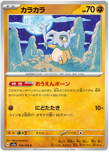 Cubone (Master Ball Pattern)