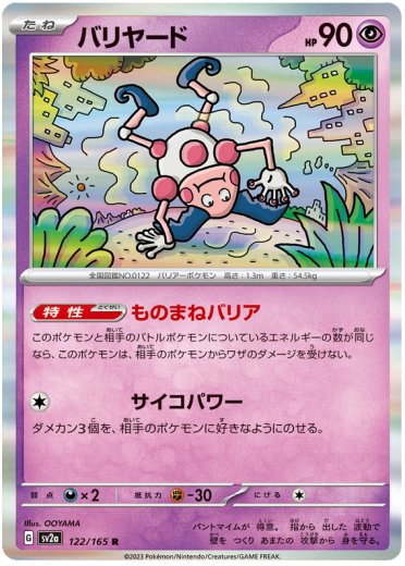 Mr. Mime - 122/165 (Master Ball Pattern)