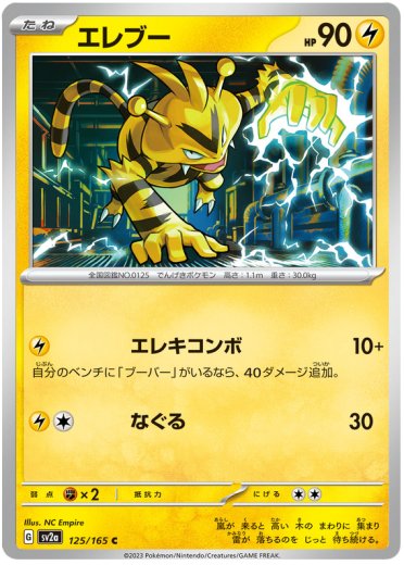 Electabuzz - Pokemon Card Prices & Trends