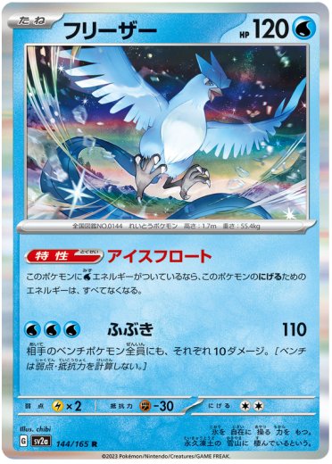 articuno pokemon card value Articuno AR 102/100 Battle Partners