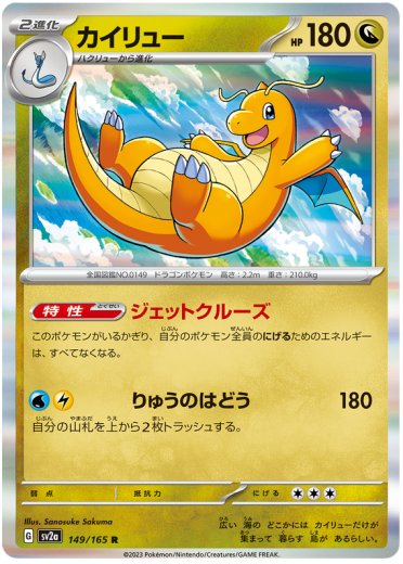 Dragonite (Master Ball Pattern)