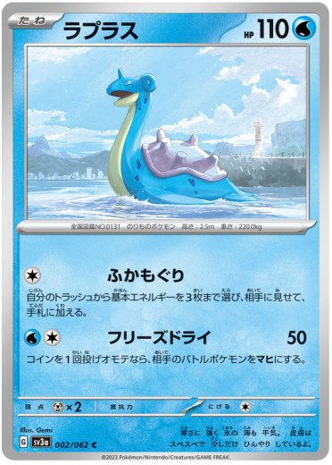 Lapras
