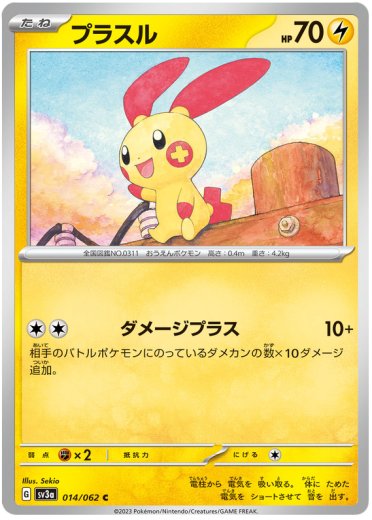 Plusle - 014/062