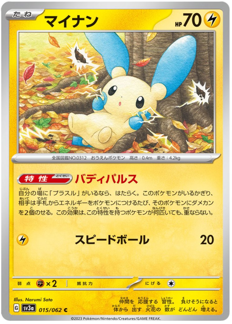 minun full art pokemon card 194/182 draw 2 cards instead Minun Card Prices & Value