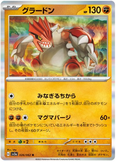 Groudon - 026/062