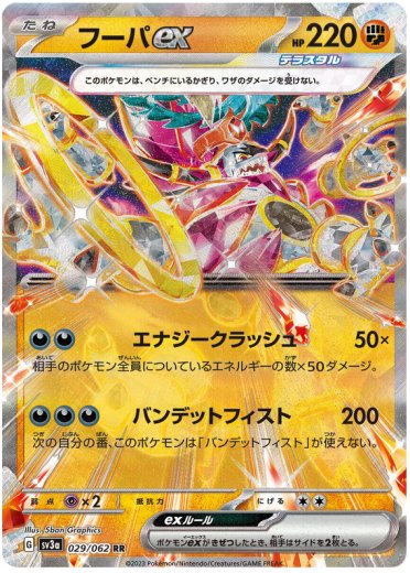 Hoopa ex - 029/062