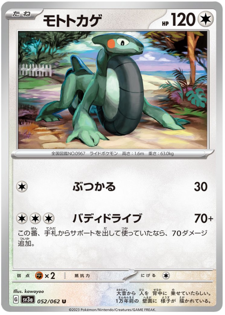 cyclizar pokemon card price 2024 Scarlet & Violet: Paldean Fates #195/091 Shiny Rare Guide Placeholder Image Provided Pokemon Cyclizar ex 018 Promo