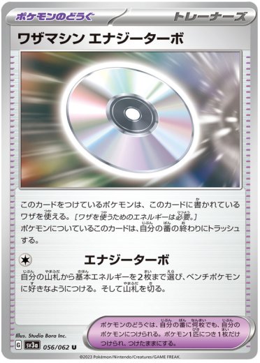 Technical Machine: Turbo Energize