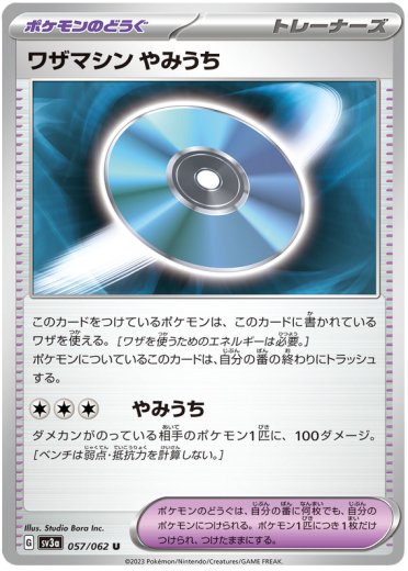 Technical Machine: Blindside