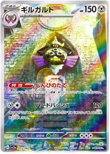 all milotic pokemon cards Amazon.com: Aegislash ex - 135/182 - Paradox Rift - Double Rare main image 1