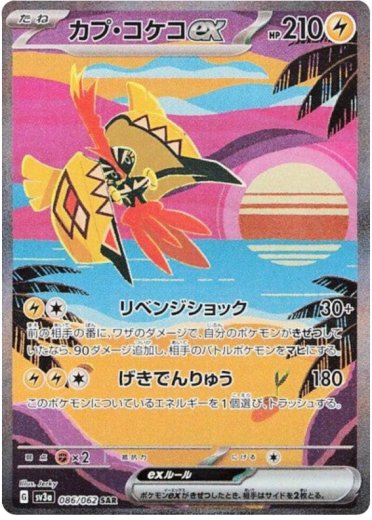 Tapu Koko ex - 086/062