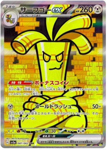 Gholdengo ex - 087/062