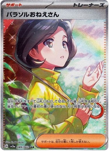 Parasol Lady - 089/062