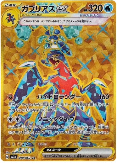 Garchomp ex - 090/062