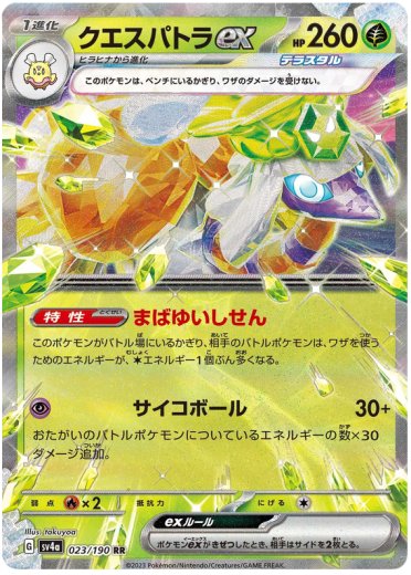 Espathra ex - 023/190