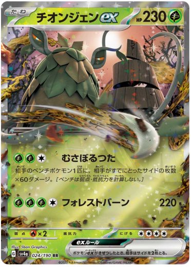 Wo-Chien ex - 024/190