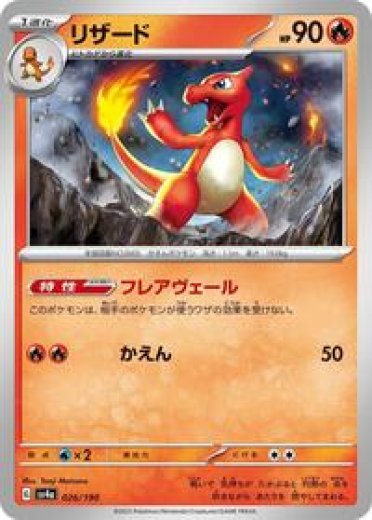 Charmeleon - 026/190