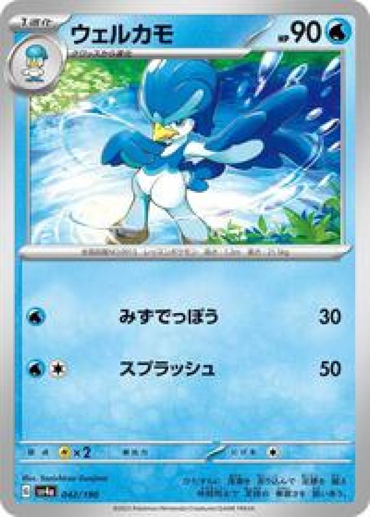 quaxwell pokemon card Quaxwell Card Prices & Value 2026