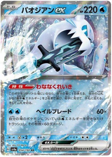 Chien-Pao ex - 054/190