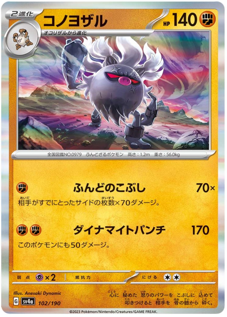 Annihilape - 047/091 47/91 Price 2026 | Paldean Fates