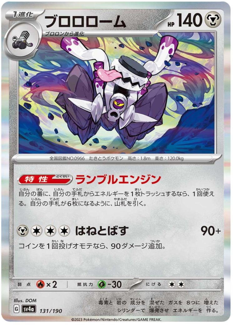 Revavroom - Pokemon Card Prices & Trends
