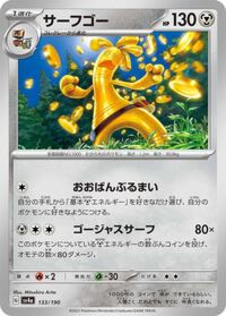 Gholdengo ex - 252/182 Price 2026 | Paradox Rift