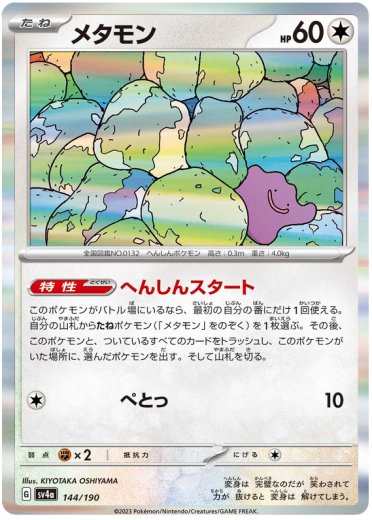 Ditto - 144/190