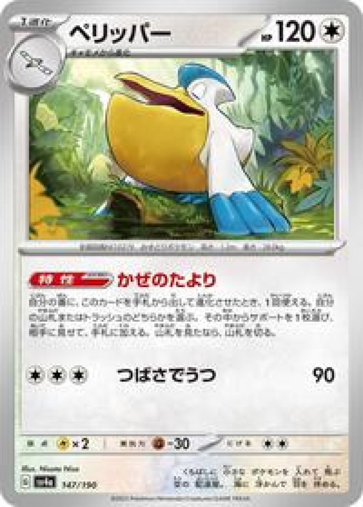 pelipper pokemon card value Unopened Promo Pelipper Delta Species 140/PCG-P – 晴れる屋2