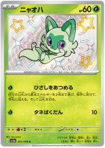 Sprigatito - 201/190 Price 2026 | Shiny Treasure ex