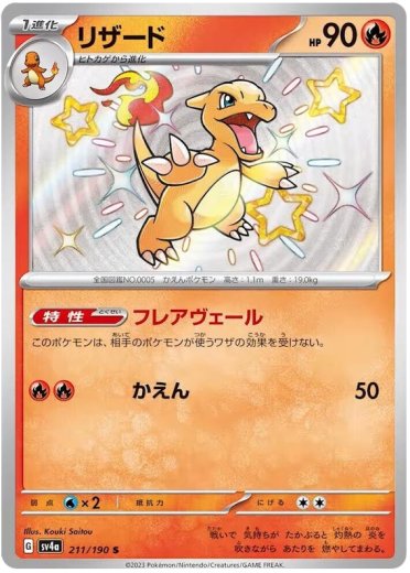 Charmeleon - 211/190