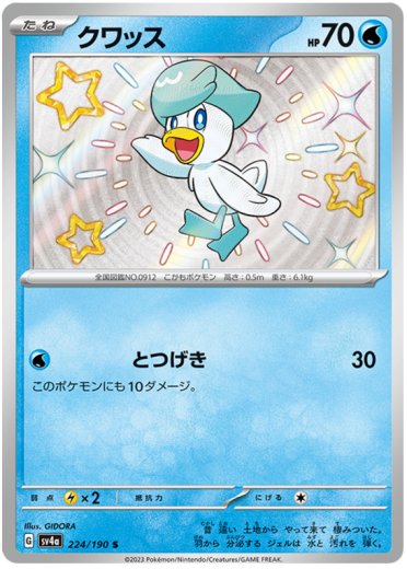 Quaxly - 224/190