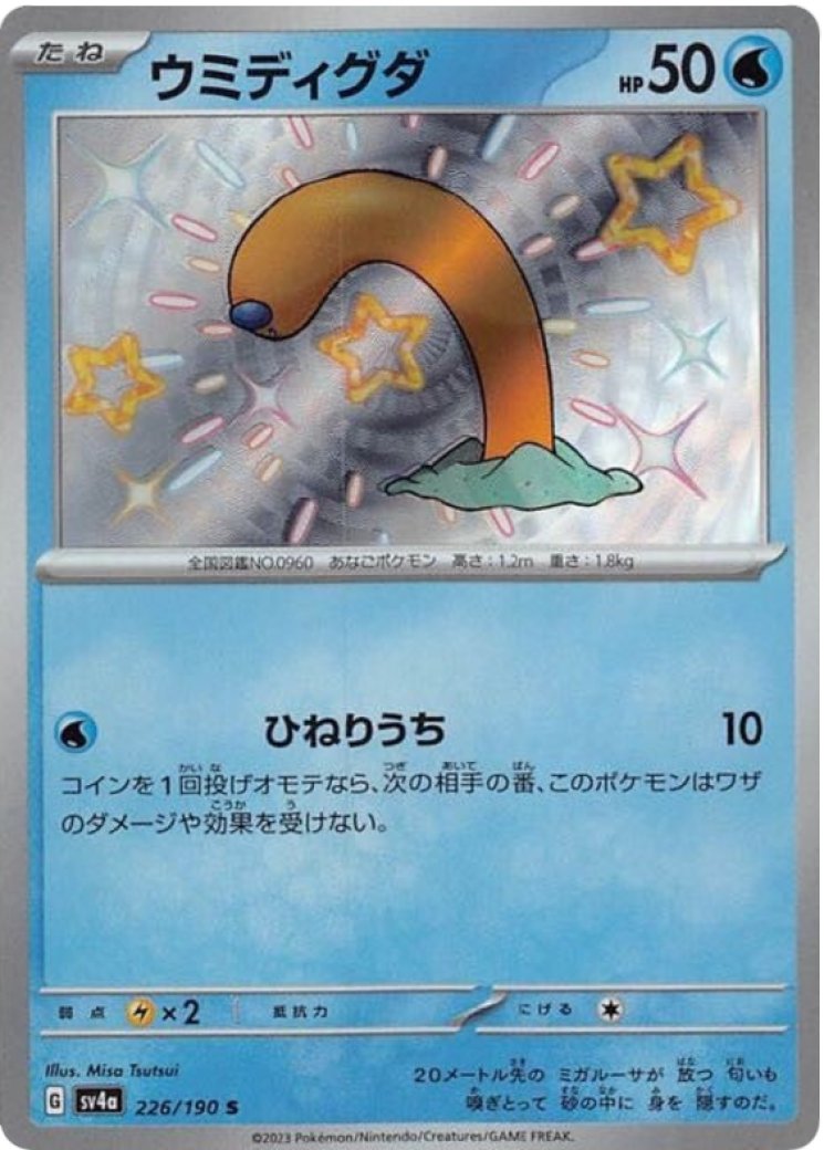 Wiglett - Pokemon Card Prices & Trends Wiglett - Pokemon Card Prices & Trends