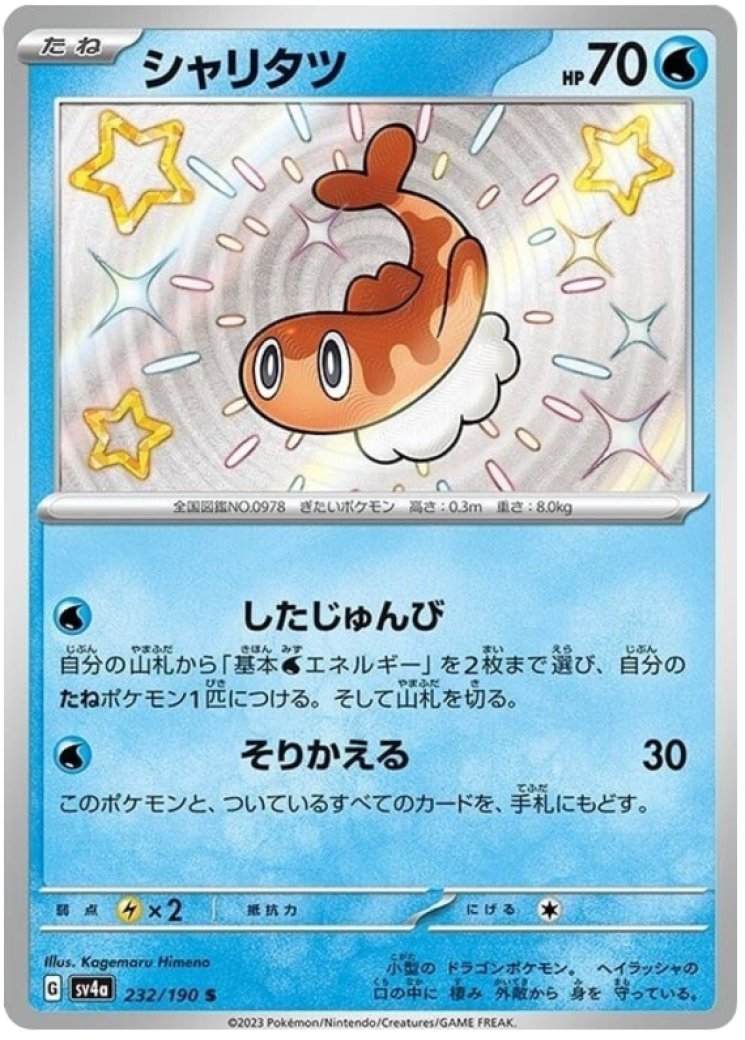 Tatsugiri Card Prices & Value 2026 | 26 Cards Ranked