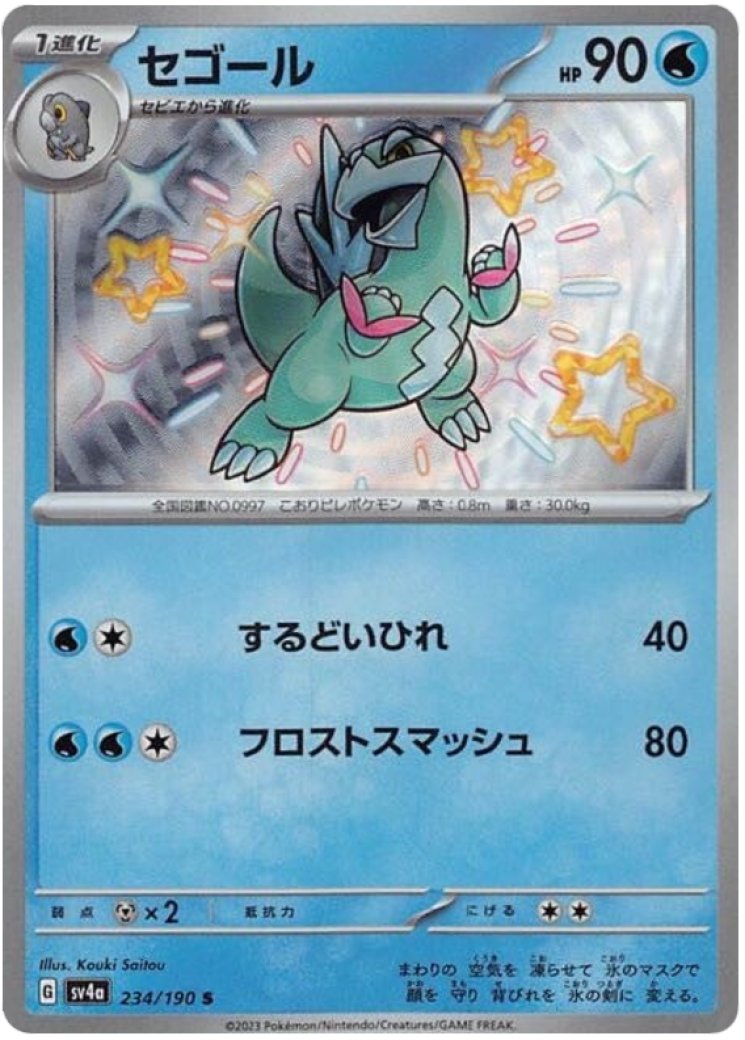Arctibax - 209/193 Price 2026 | Paldea Evolved