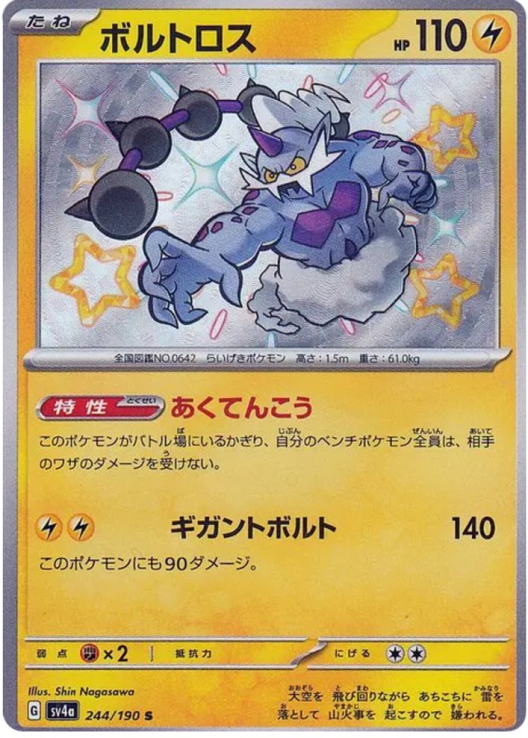 thundurus ex pokemon card value Thundurus Card Prices & Value 2026