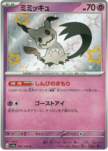 Mimikyu - 265/190