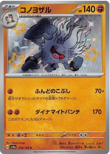 Annihilape - 278/190