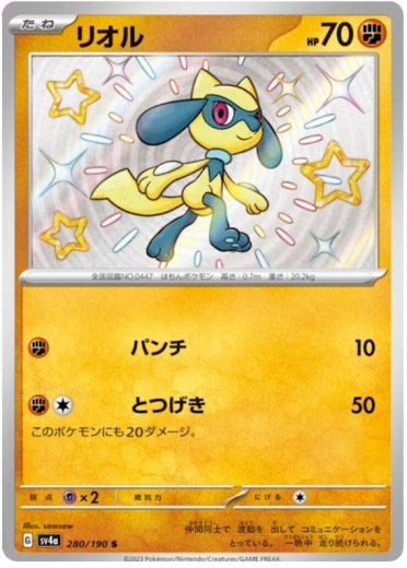 Riolu - 280/190
